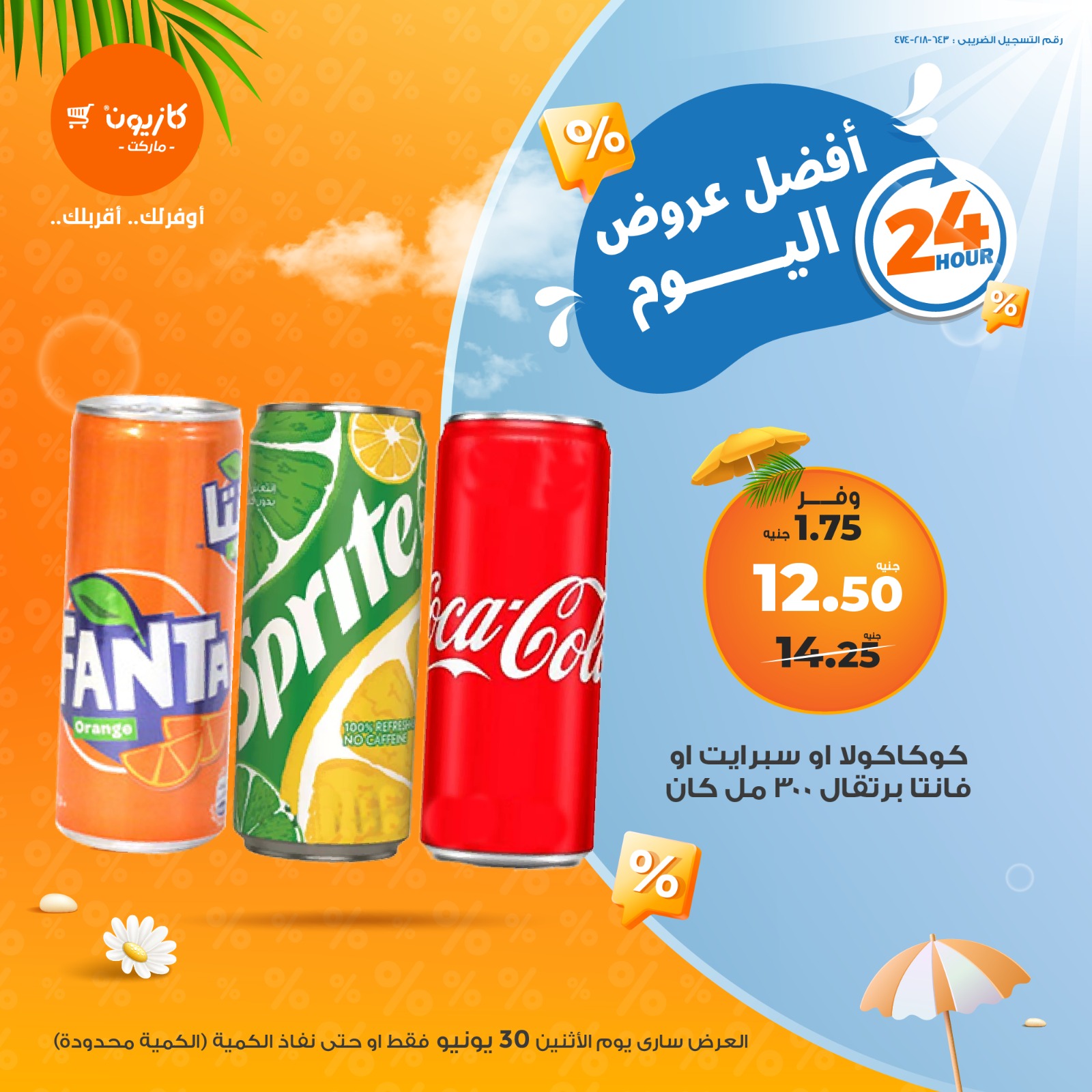 kazyon offers from 29jun to 3jun 2025 عروض كازيون من 29 يونيو حتى 3 يونيو 2025 صفحة رقم 1